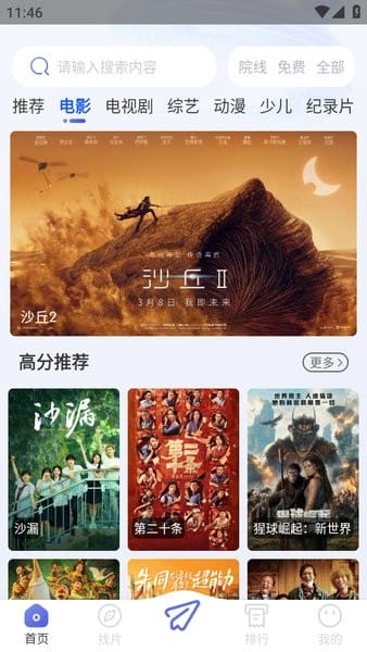 观影时光截图2