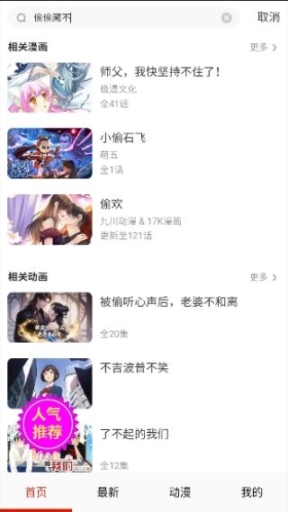 亲亲漫画截图2