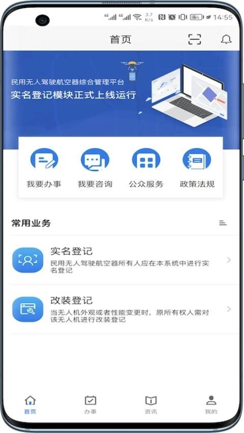 uom无人机实名登记平台截图1
