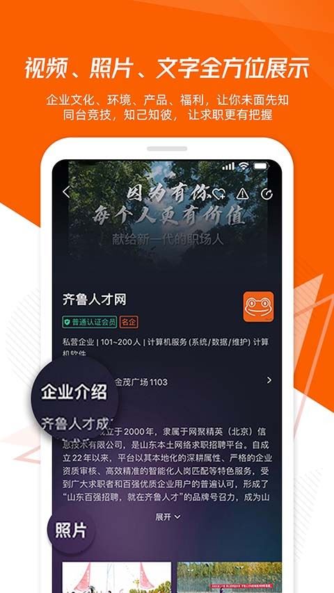 齐鲁人才截图4