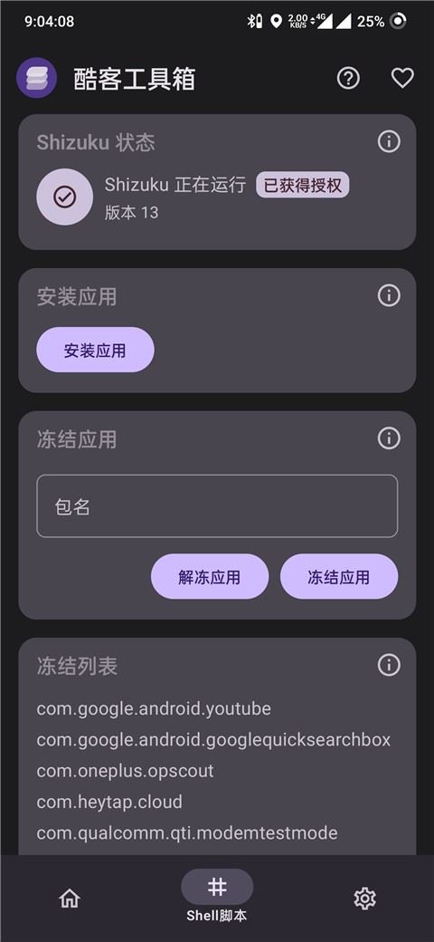 酷客工具箱截图2