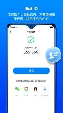 蝙蝠聊天截图3