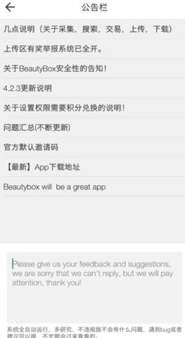 BeautyBox截图2