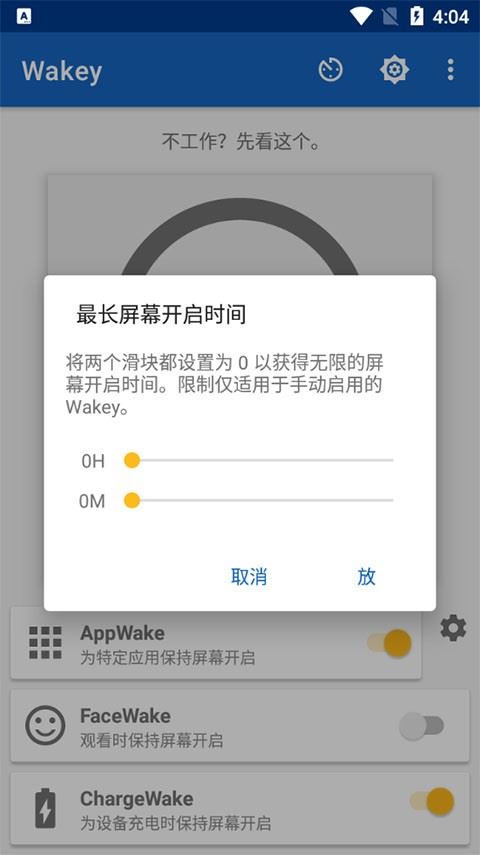 wakey截图2