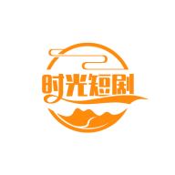 时光短剧