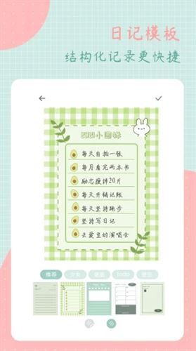 罐头日记截图5