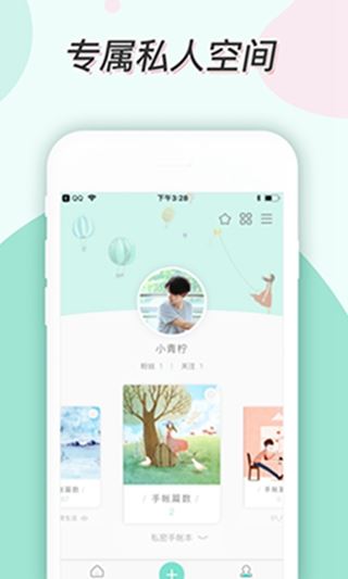 青柠手帐截图1