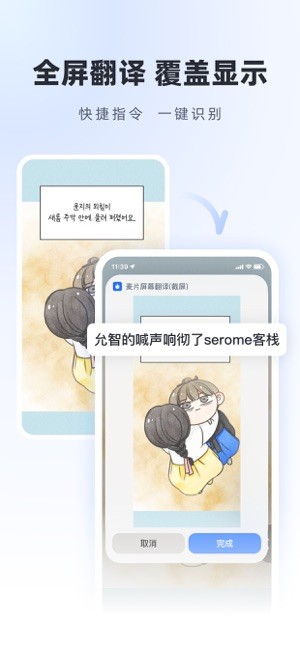 麦片屏幕翻译截图3