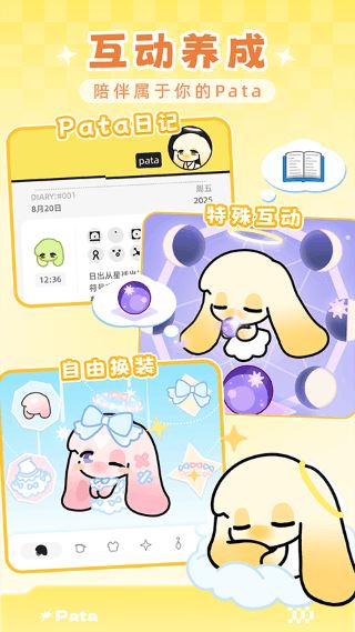 Pata截图4