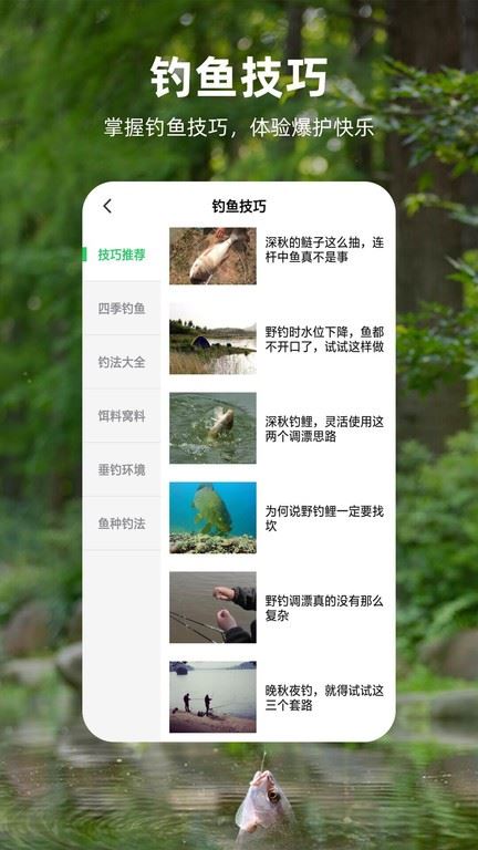 钓鱼记截图3
