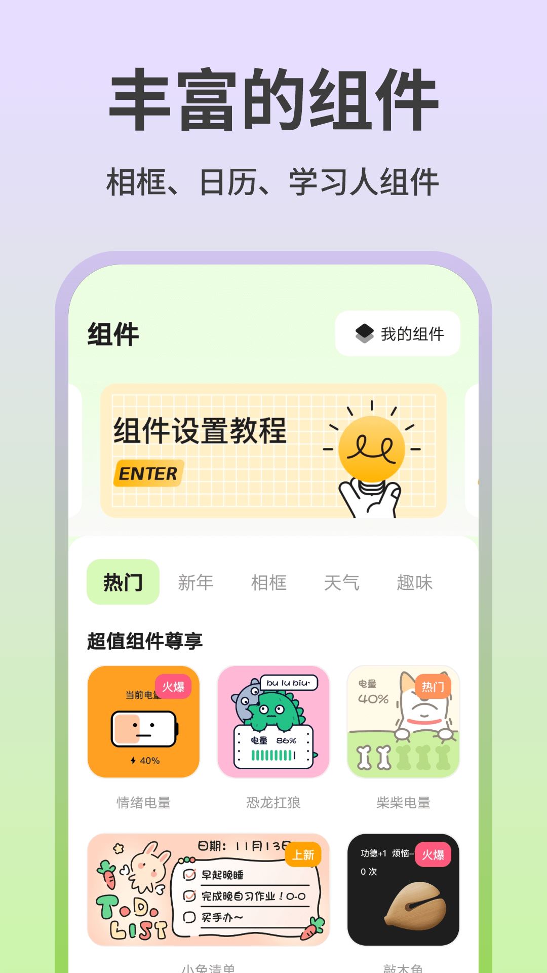 魔法小组件截图1