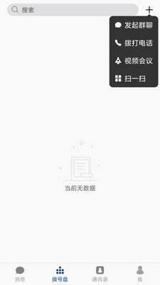 消防融合通信截图2