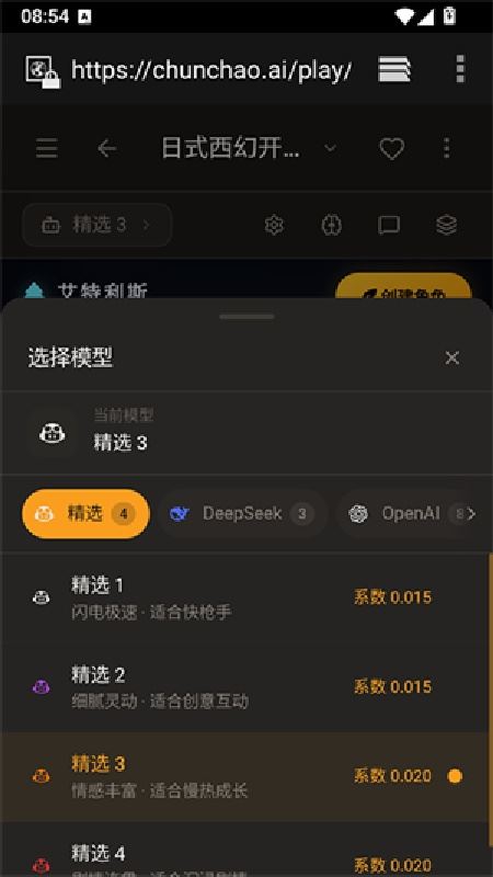 春潮AI截图1