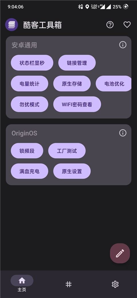 酷客工具箱截图3