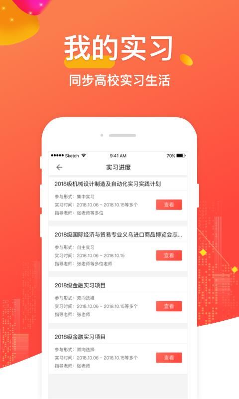 校友邦截图2