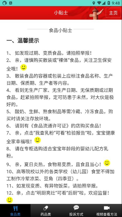 药安食美截图3