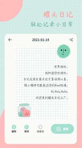 罐头日记截图1