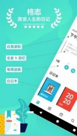 格志日记截图3