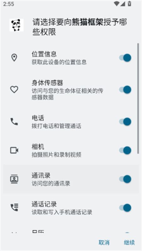 熊猫框架截图1