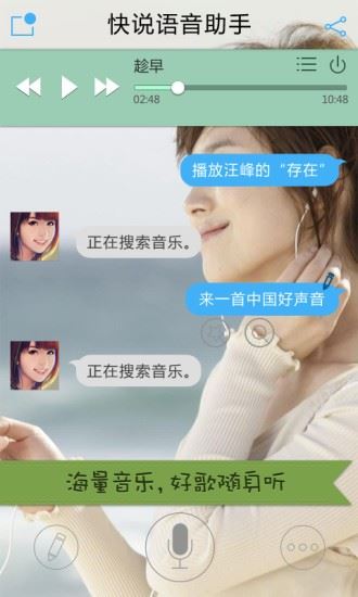 快说语音助手截图3