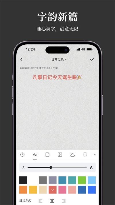 凡事日记截图1