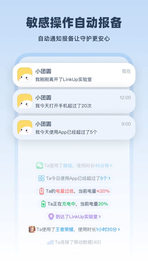 LinkUp截图2