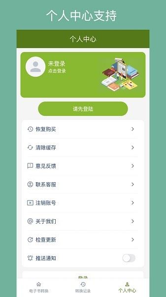 电子书转换器截图3