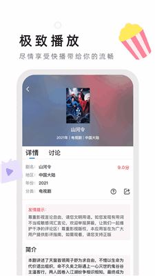 星夜影视截图3