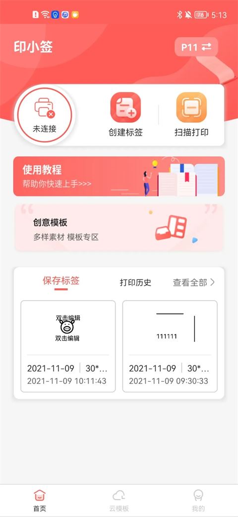 印小签截图1
