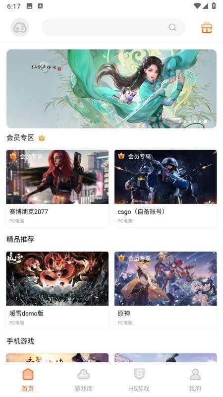 云即玩截图2