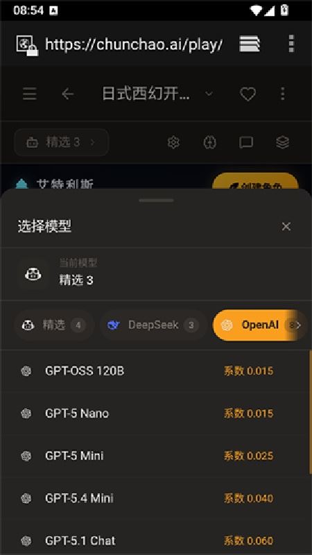春潮AI截图2