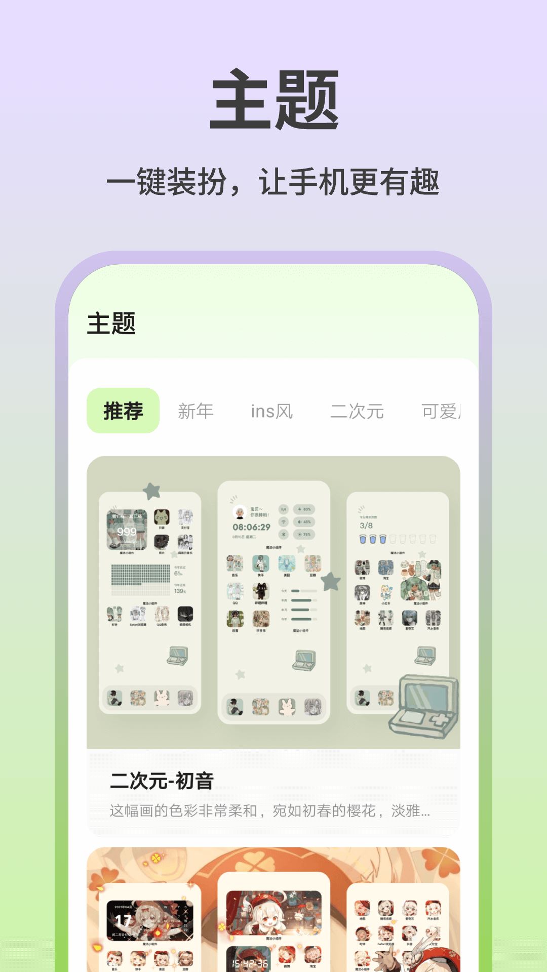 魔法小组件截图3