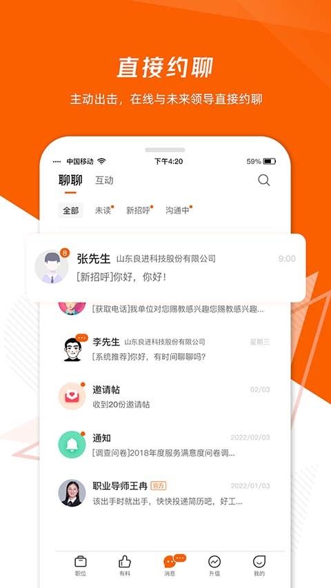 齐鲁人才截图1