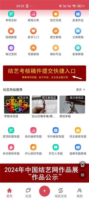 中国结艺网截图4