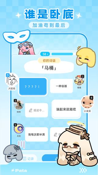 Pata截图2