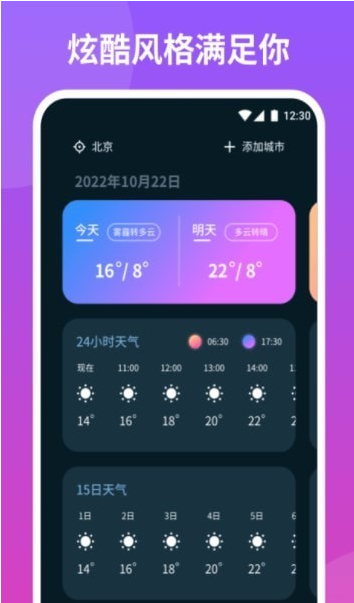 云播报天气截图3