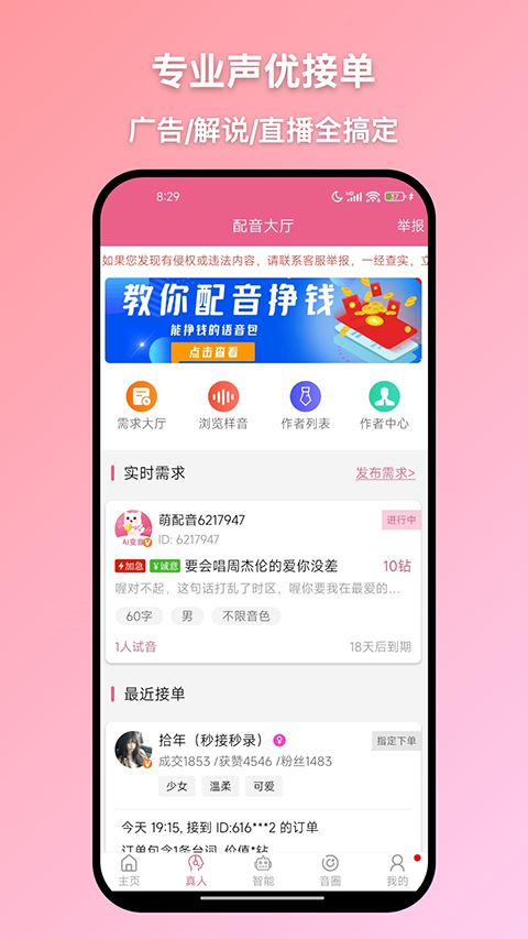 萌配音截图2
