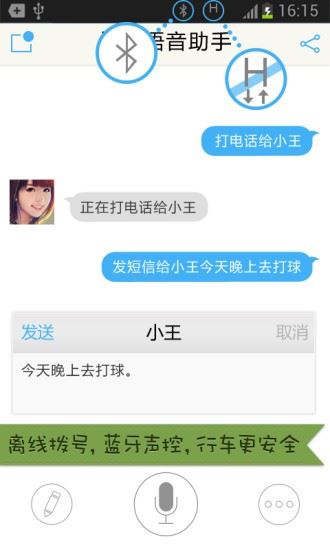 快说语音助手截图1