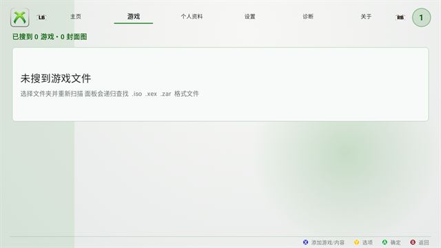 xbox360模拟器截图2