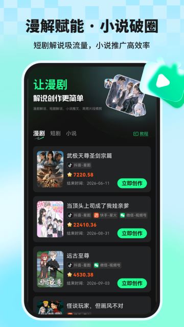 漫剧大师截图2
