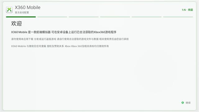 xbox360模拟器截图1