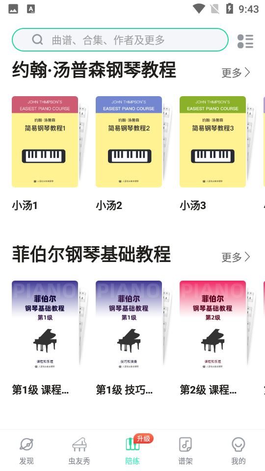 虫虫钢琴截图3