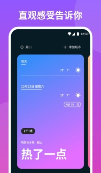 云播报天气截图2