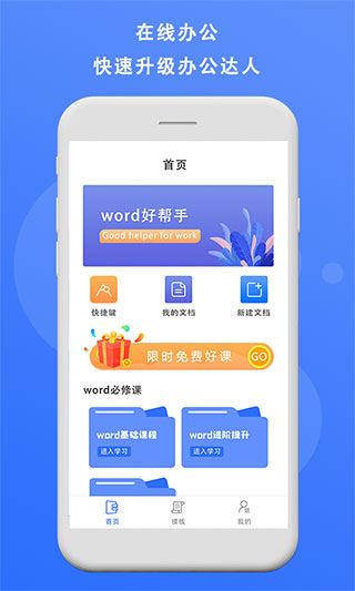 熊猫办公app最新版截图1