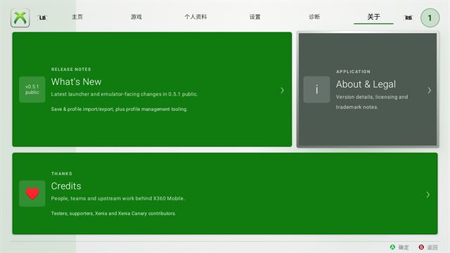 xbox360模拟器截图4