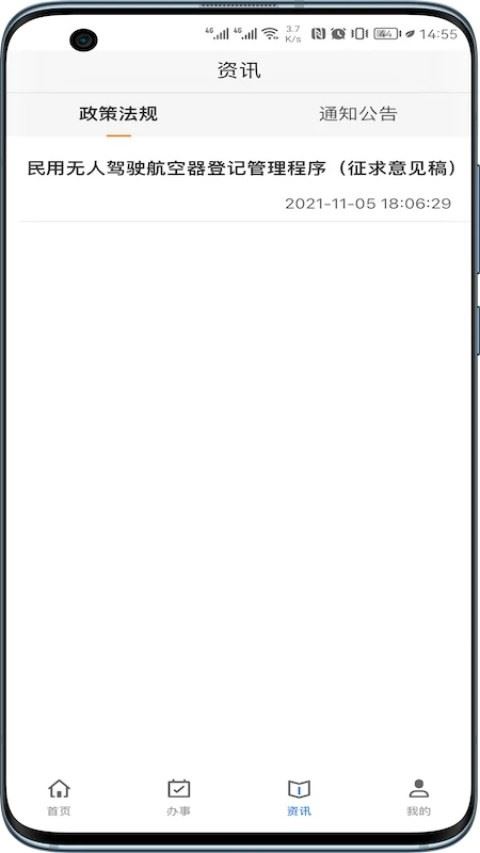 uom无人机实名登记平台截图3