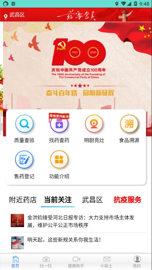 药安食美截图1