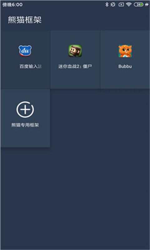 熊猫框架截图3