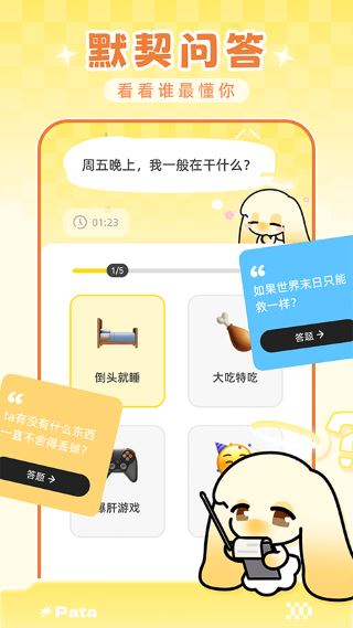 Pata截图1