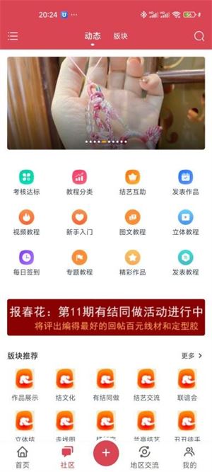 中国结艺网截图3